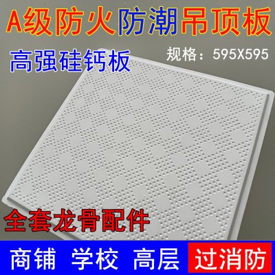 吊顶高晶硅酸钙板600X600X1200方格石膏防潮防火天花板防潮吊顶