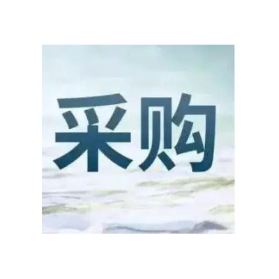 张马屯片区一二期C5地块项目瓷砖材料招标（张马屯片区一二期C5地块）采购公告图2