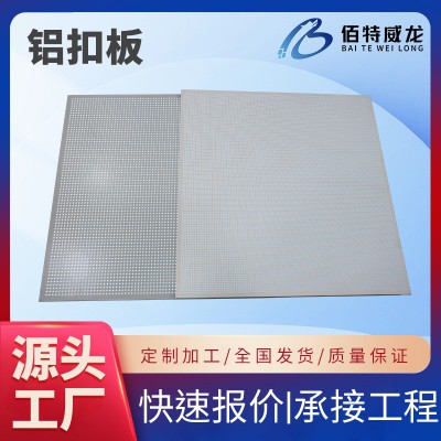 集成吊顶铝扣板天花板吊顶材料办公室机房微孔工程用铝天花板厂家
