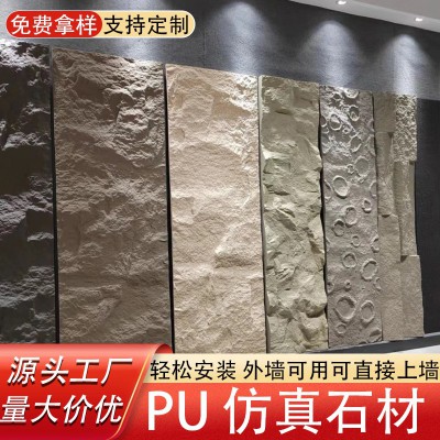 pu石皮背景墙蘑菇石PU仿石材轻质文化石外墙砖仿真石板大板超薄款图1