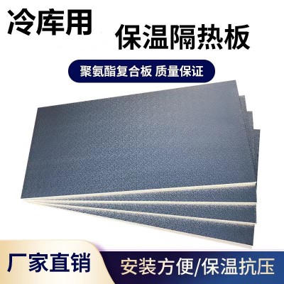 聚氨酯保温板内外墙屋顶防火保温隔热板室内吊顶冷库高效保温