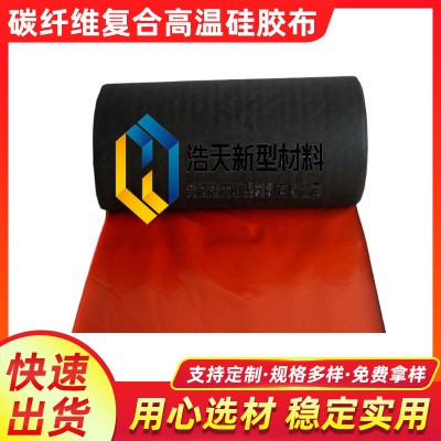碳纤维复合高温硅胶布隔热耐高温硅胶防火布阻燃三防布厂家批发