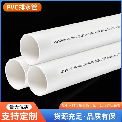 联塑正品PVC排水管污水雨水管道市政工程塑料硬管排污管白色PVC排