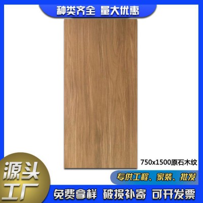 厂家直供批发佛山750x1500通体北欧仿木纹精雕瓷砖客厅卧室阳台
