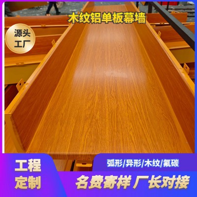 铝单天花吊顶幕墙异型冲孔单板室外雨棚门头外墙装饰材料铝材户外