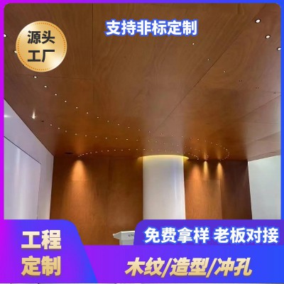商场木纹铝单板建材天花幕墙冲孔异型雕花镂金属装饰材料源头工厂