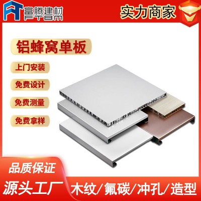 超微孔蜂窝铝板厂家 图书馆会议室冲孔氟碳木纹吸音微孔铝蜂窝板