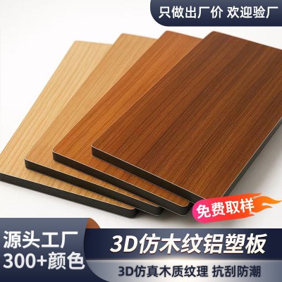 上海铝塑板工厂批发幕墙干挂平贴广告室内装饰抗刮3D仿 木纹铝塑板