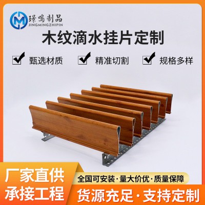仿木纹滴水挂片防潮铝片天花V型铝材鹰嘴幕墙装饰子弹头铝扣板