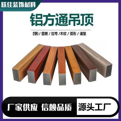 厂家生产批发铝方通吊顶材料氟碳喷涂装饰铝合金型材仿木纹铝方管图3