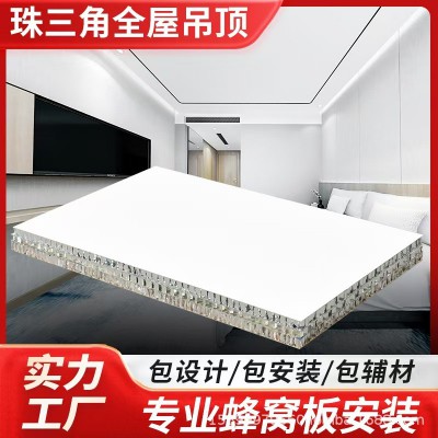批发铝蜂窝板整板简约集成吊顶卫生间厨房厂家直供全铝防火铝制