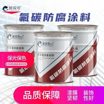 氟碳底漆面漆搭配环氧富锌底漆环氧云铁中间漆使用耐用十年以上