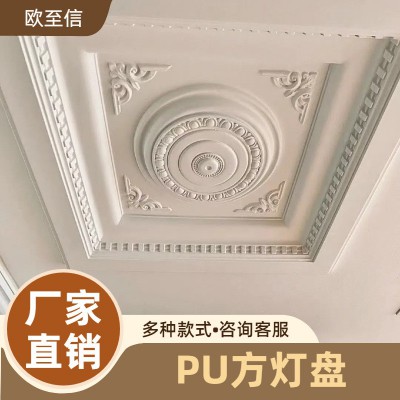 PU灯盘复古天花板装饰法式浮雕酒店宴会厅顶面灯池客厅吊顶雕花