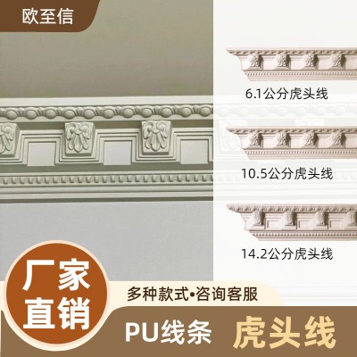 法式轻奢PU虎头线客厅雕花顶角线卧室餐厅天花吊顶仿石膏阴角线