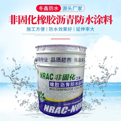 非固化防水涂料 非固化橡胶沥青防水涂料 高弹橡胶防水涂料厂家
