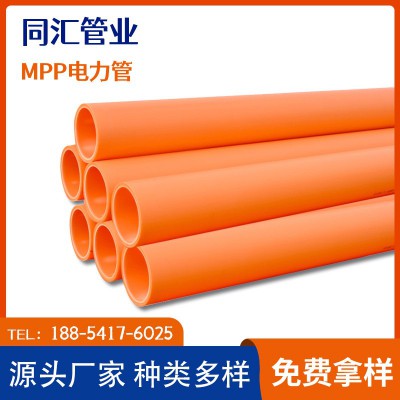 mpp聚丙烯电线电缆保护管 DN240口径橘色高压pp电力保护管