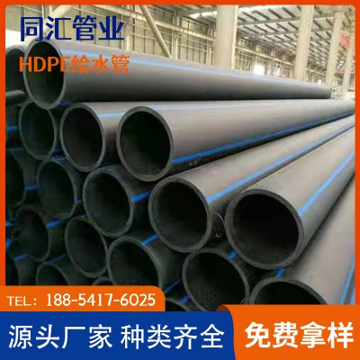 济南现货HDPE给水管 农田灌溉排水管饮用水园林滴灌大口径塑料管