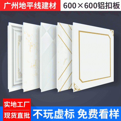厂家批发600X600天花板集成吊顶铝扣板彩色印花办公室厂房工程板