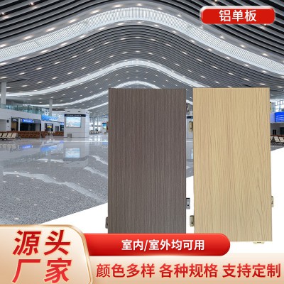 厂家批发氟碳铝单板室外氟碳喷漆铝单板门头装饰幕墙包住造型铝板