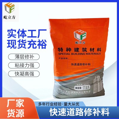 厂家供应混凝土地面修补料 路面开裂破损水泥抢修料 麻面快速补料