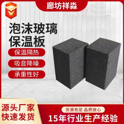 厂家货源泡沫玻璃保温板接受现货吸音降噪泡沫玻璃保温板