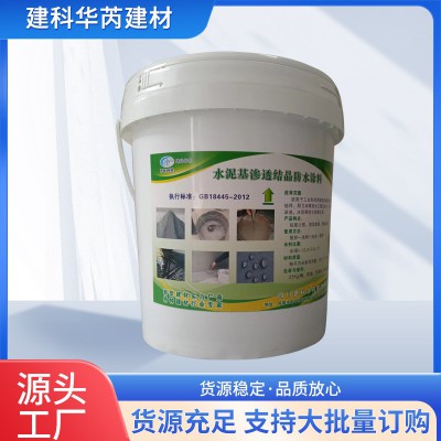 HR-29渗透结晶防水涂料地下室泳池屋顶外墙防水防潮涂料批发