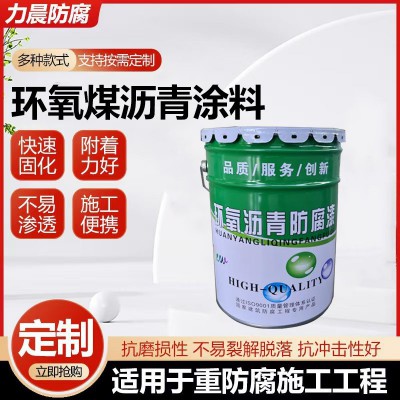 环氧煤沥青漆污水池防水涂料地下管道防腐防锈地坪漆环氧防腐涂料