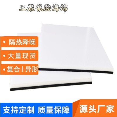 三聚氰胺高密度海绵耐高温隔热保温防水隔音降噪阻燃隔热棉