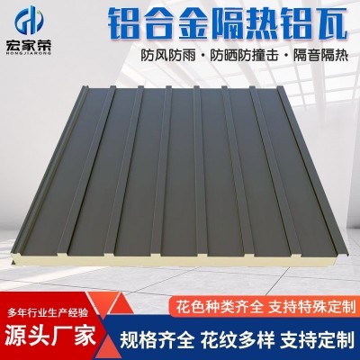 长城隔热铝瓦铝合金屋顶瓦双层铝板雨棚阳光房保温板凉亭 房顶盖板