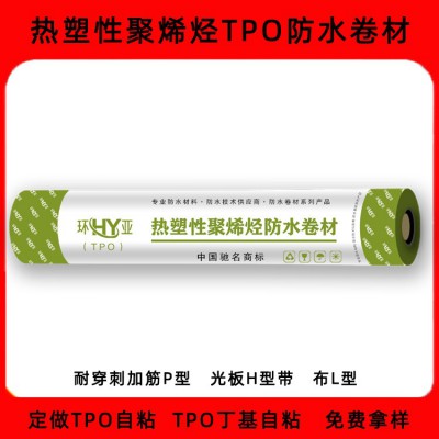 厂房彩钢板用1.8mm厚聚烯烃TPO防水卷材 H型P型 铝镁锰板结合使用