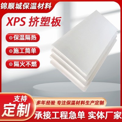 xps挤塑板b1级阻燃隔热板保温板 白色厂家批发外墙地垫宝地暖屋顶