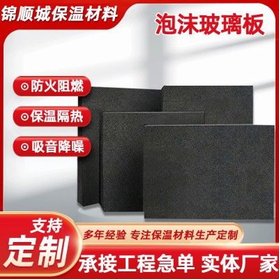 外墙泡沫玻璃保温板黑色隔音板厂家批发家装屋顶隔热防火抗压50厚