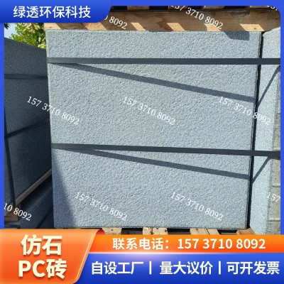 仿石PC透水砖 环保透水砖 环保砖 通体仿石砖 生态仿石砖仿花岗岩