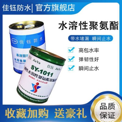 厂家直销 裂缝灌浆料注浆料 水溶性聚氨酯发泡堵漏剂灌浆料
