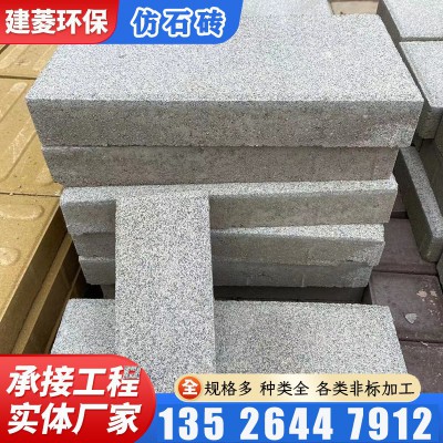 厂家直供 混凝土仿石砖 仿石材透水砖 景观绿化PC砖 大量现货