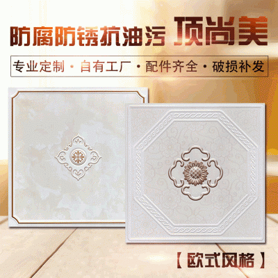 顶尚美厨房卫生间装修材料集成吊顶铝扣板300*300天花板欧式吊顶