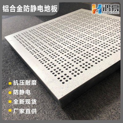 铝合金地板 铝合金防静电地板 铝合金架空地板无尘车间铝合金地板
