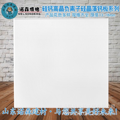 厂家生产室内吊顶工程用硅钙高晶板 600*600负离子藻钙石膏天花板