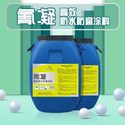 氰凝高效防水防腐涂料 自来水厂污水池 管道防腐抗渗透防腐涂料