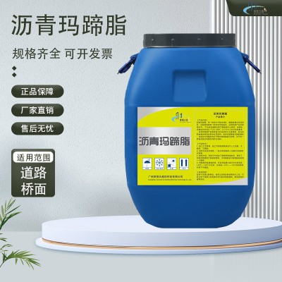 沥青玛蹄脂 道路补缝灌缝防水涂料 密封胶泥 免熬型 不易老化材料