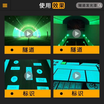 汇胜隧道蓄能发光漆 防水夜光漆涂料 室内建筑公路内墙吸 光荧光漆图5