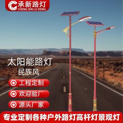 厂家直销户外led道路照明路灯市政工程乡村特色名族风太阳能节能
