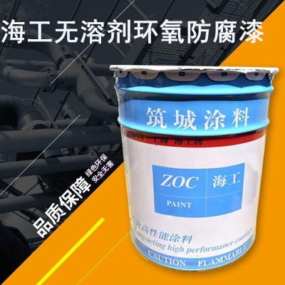 无溶剂环氧防腐漆海工低排放易施工防锈防腐厚度200微米用重污染