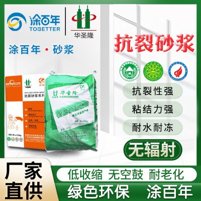 厂家直销聚合物防水抗裂砂浆 墙面翻新 涂百年天然无机保温砂浆