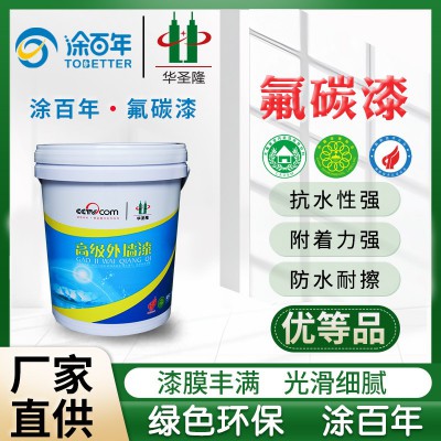 厂家批发水性氟碳外墙漆防霉外墙水性涂料涂百年建筑材料氟碳漆