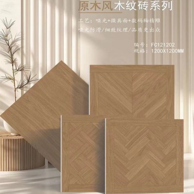 法式鱼骨木纹砖1200X1200原木风日式客厅卧室全瓷地砖仿实木瓷砖