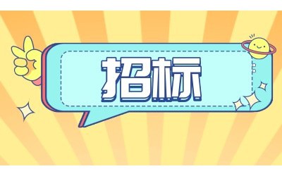 无锡市人民医院直线加速器项目（第二次）中标公告