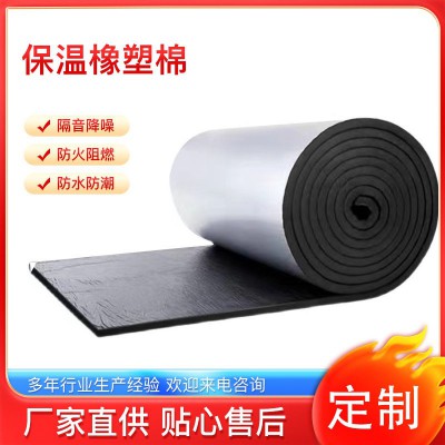 厂家批发板屋顶楼顶隔音吸音家装材料B1级阻燃铝箔橡塑板耐高温