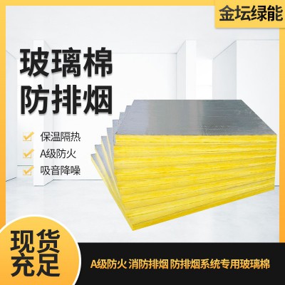 防排烟玻璃棉 消防管道防火a级玻璃棉保温棉 复合铝箔玻璃棉板