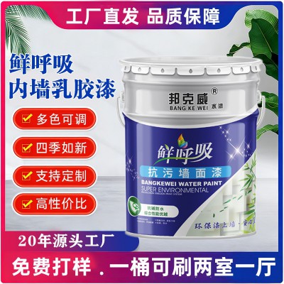 内墙调色乳胶漆室内自刷家用墙漆净味涂料内墙面漆翻新补墙漆